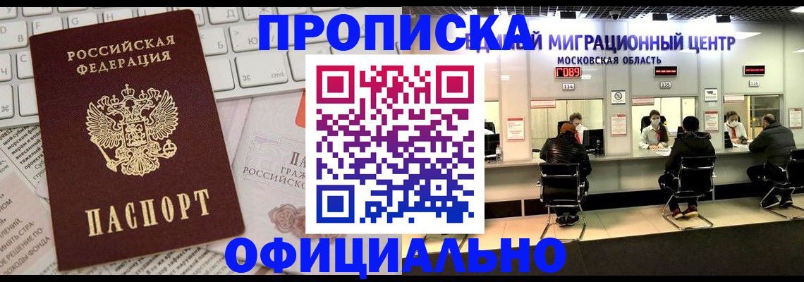 временная прописка в Североуральске